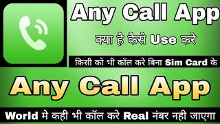 Any Call | Any Call App Kaise Use Kare ।। Any Call App | how to use Any Call | Free Call Kaise Kare