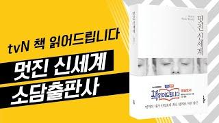 멋진신세계_베스트셀러