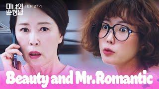 The Moles [Beauty and Mr. Romantic : EP.27-1] | KBS WORLD TV 240706