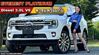 EVEREST Diesel 3.0L V6 Platinum พาชมพร้อมกัน By Annie Tel.098-539-9665