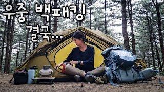 [Eng] 우중캠핑 이상과 현실 | 비화식 캠핑 먹방 | 가성비 좋은 보급형 스마트폰으로 촬영 |  Raining Camping |  Outdoor