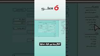 آموزش انتقال وجه بین طرف حسابها در نرم افزار هلو