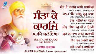 Santa Ke Karaj Aap Khaloya JUKEBOX New Shabad Gurbani Kirtan - Nonstop Shabad Kirtan Nonstop Gurbani