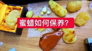 心爱的蜜蜡要如何保养呢？