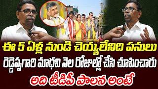 Old Man Great Words About Madhavi Ruling | CM Chandrababu | Madhavi | AP Public @andhraspeaks