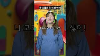 세계 최초 이별 여행