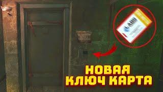 НОВАЯ КЛЮЧ КАРТА НА ЗАВОДЕ - ЗАЧЕМ НУЖНА? / ЧТО ОТКРЫВАЕТ? / ВЫГОДНО ЛИ ЛУТАТЬ?