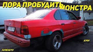 BMW E34 не едет? ПРОБЛЕМА РЕШЕНА! | Шпатлевка со стекловолокном | БМВ 525i м20б25 | Ep31