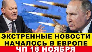 15 минут назад срочно! Началось в Европе! Последние новости