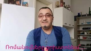 Ռոմանովները քրիստոնյա՞... #221