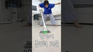 별명이 흡입력 괴물. 10만원 이하 무선 청소기 #제품리뷰 #공구