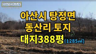 (거래완료)아산 탕정 센트럴시티 도시개발구역 내 토지 매매