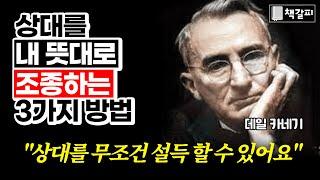 듣다 보면 어느새 설득돼 있는 악마의 대화법 3가지 "상대를 구워삶을 수 있습니다" [인간관계,처세술,대인관계]