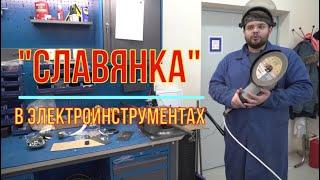 Технология Дуюнова в Электроинструменте