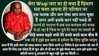 Guruji Satsang ।जो श्राप तुझ पर हैं वो परिवार उजाड़ देगा सत्संग में संदेश सुन और श्राप से मुक्त होजा