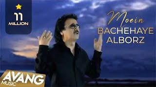 Moein - Bachahaye Alborz OFFICIAL VIDEO | معین - بچه های البرز