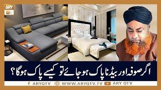 Sofa Ya Bed Napak Ho Jaye To Kaise Pack Karen? | Islamic Information | Mufti Akmal | ARY Qtv