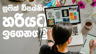 Digital Marketing සඳහා Graphic Designing හරියට ඉගෙනගමු