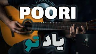 Godpoori - Yaade To 🪵 |  آموزش آهنگ یاد تو از گادپوری