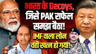 भारत के Decoys जिसे PAK राफेल समझ बैठा! IMF वाला लोन वही खत्म हो गया! Dr MJ Augustine Vinod