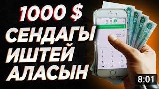 ИНТЕРНЕТТЕН АКЧА ТАБУУНУН ЖОЛДОРУ| кантип акча тапса болот 2021 жылы