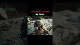 ️ "В погоне за свободой" (2024) #приключения #история #reels #кино #фильм #фильмы #экшен #видео