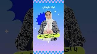 بااحساسات منفی ات مواجه شو #رابطه #روانشناسی #طرحواره_درمانی #آموزش #احساسات