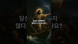  예수님과 제자들의 대화｜완벽하지 않아도 쓰임받는 이유, 그 한 사람의 이야기가 시작됩니다 #말씀묵상 #명언 #축복된삶