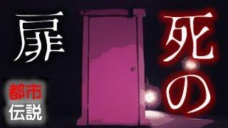 【恐怖】ドラえもんのどこでもドアには絶対入ってはいけない！その理由とは・・・【都市伝説】セカイノフルエ