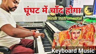 Ghoonghat Mein Chand Hoga | Instrumental Music | Kumar Sanu, Kavita Krishnamurti Live Instrumental