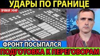 СРОЧНО! Сводка с фронта. Юрий Подоляка, Саня во Флориде, Никотин, Онуфриенко и другие..