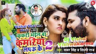 Kakri Bhayil Ba #Kamriya 2 #Samar Singh #Bhojpuri Dj #Vishal Vishwakarma
