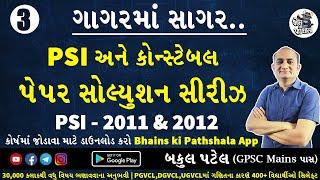 Gujarat PSI Old Question Paper | Gujarat Police PSI Old Question Paper | Gujarat PSI Maths