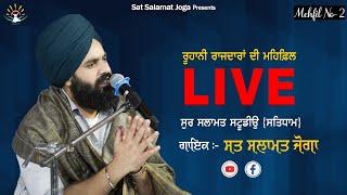 Mehfil No-2 || LIVE || ਰੂਹਾਨੀ ਰਾਜਦਾਰਾਂ ਦੀ ਮਹਿਫ਼ਿਲ || Sat Salamat Joga || Satdham || @satsalamatjoga