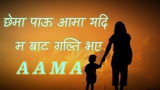 Aama Sushant KC | Sushant KC New Song  Lyrics