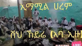 #katbare menzuma sheh heyre(aba ezu) ሸህ ኸይሬ(አባ ኢዙ)