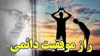 راز موفقیت و رشد و ترقی (ذهن پنهان) حمید قهرمانی