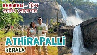 Explore the Hidden Beauty of ATHIRAPALLI Waterfalls!