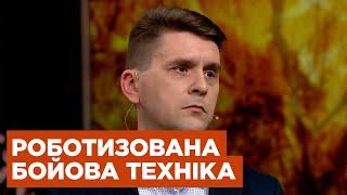 Роботизовані системи на полі бою: чи здатна техніка замінити бійця