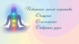 Очищение и восстановление Биополя  Бесплатное предложение каждый месяц