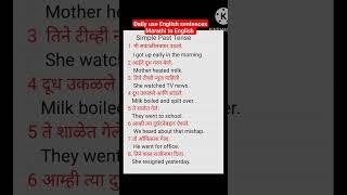 Daily use English sentences Marathi to English/Simple Past Tense #shorts #english #spoken