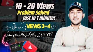  Secret to viral video | how to get more views on YouTube| YouTube per jaldi views kaise bardhaye