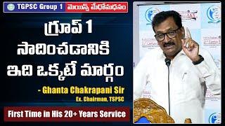 TSPSC Ex. Chairman Ghanta Chakrapani Sir TIPS and Guidelines to Crack Group 1 l 21st Century IAS