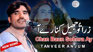 Aey Aadin Chan Boun Sohna Aey | Singer Tanveer Anjum | Latest Punjabi Song 2021