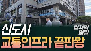 [대구부동산] 교통호재 끝판왕 동대구역 4호선 광역철도 역세권ㅣ입지깨기 ep.03ㅣ