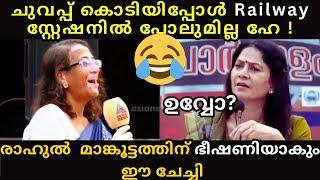 കമ്മ്യൂണിസ്റ്റ് MLA യെ പൊളിച്ചടുക്കി കാഴ്ചക്കാരിITroll Video #troll #malayalamtroll