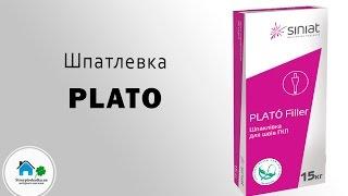 Шпатлевка PLATO