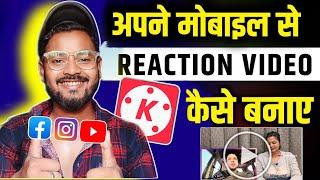 Reaction Video Kaise Banaye | Ek Mobile Se Reaction Video Kaise Banaye | How To Make Reaction Videos