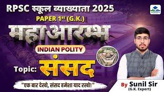 Parliament| Indian Polity | 1st Grade GK Exam | 1st Grade Paper 01 Best Book | 1st Grade GK