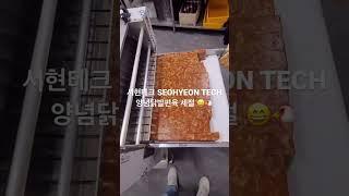 서현테크SEOHYEON TECH 양념닭발편육 세절 spicy chicken feet cutting test korean food